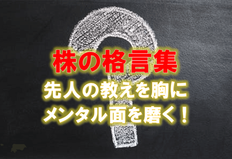 株で勝つ 相場格言400 Gazorza